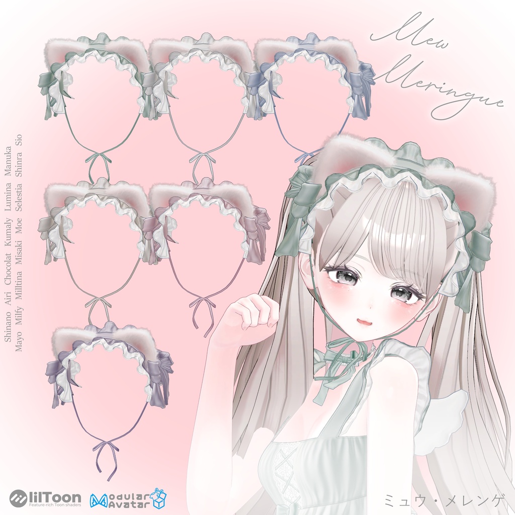 💕Mew Meringue Pajama Setup 14アバター対応
