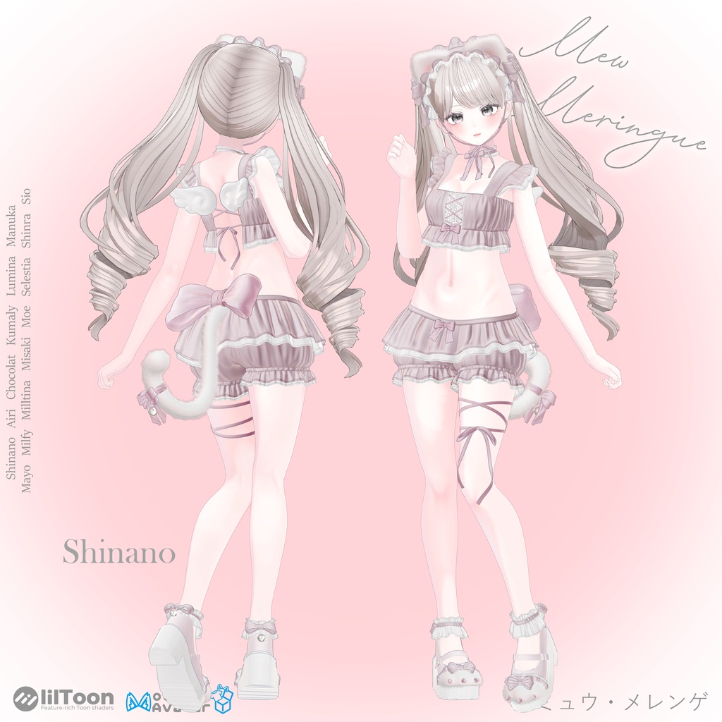 💕Mew Meringue Pajama Setup 14アバター対応