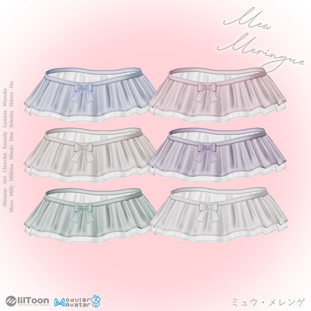 💕Mew Meringue Pajama Setup 14アバター対応
