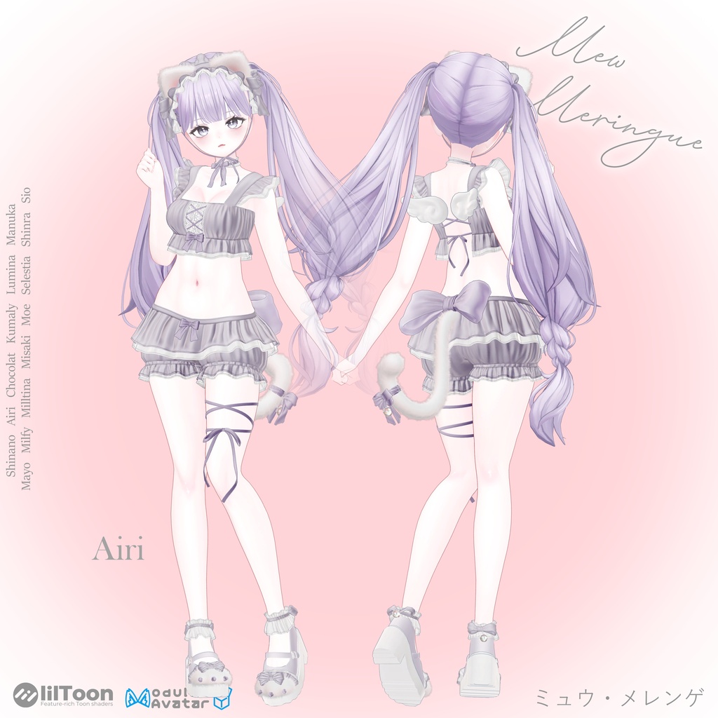 💕Mew Meringue Pajama Setup 14アバター対応