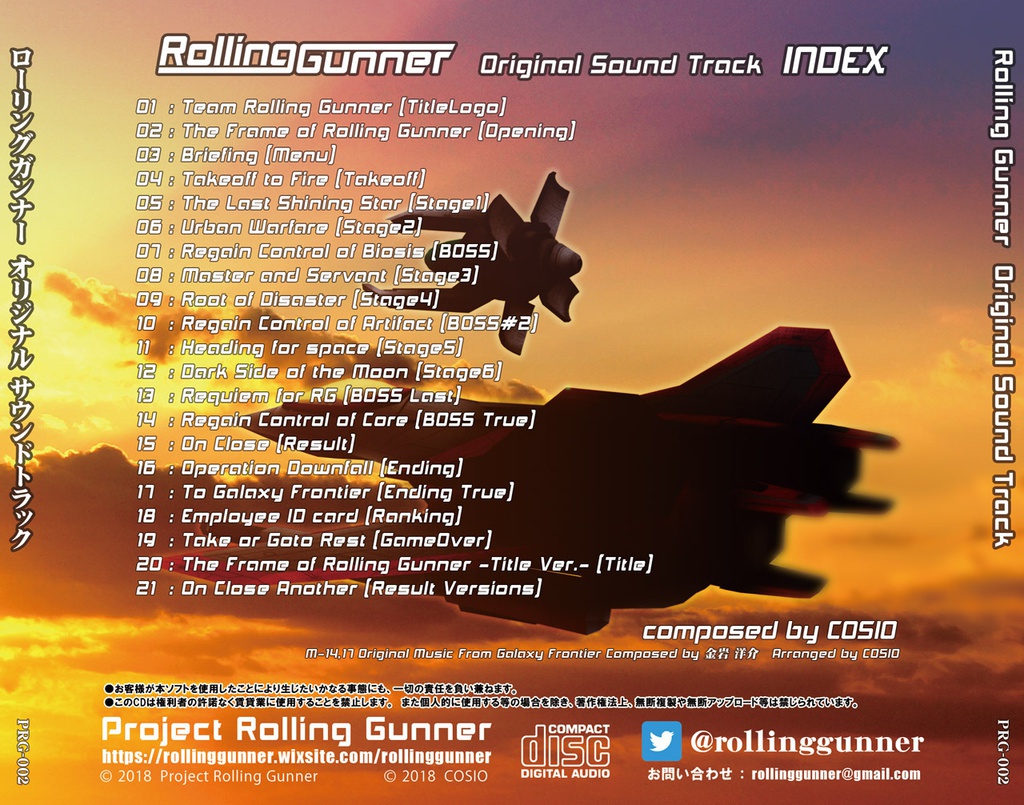 Rolling Gunner Original Sound Track / ローリングガンナー オリジナルサウンドトラック
