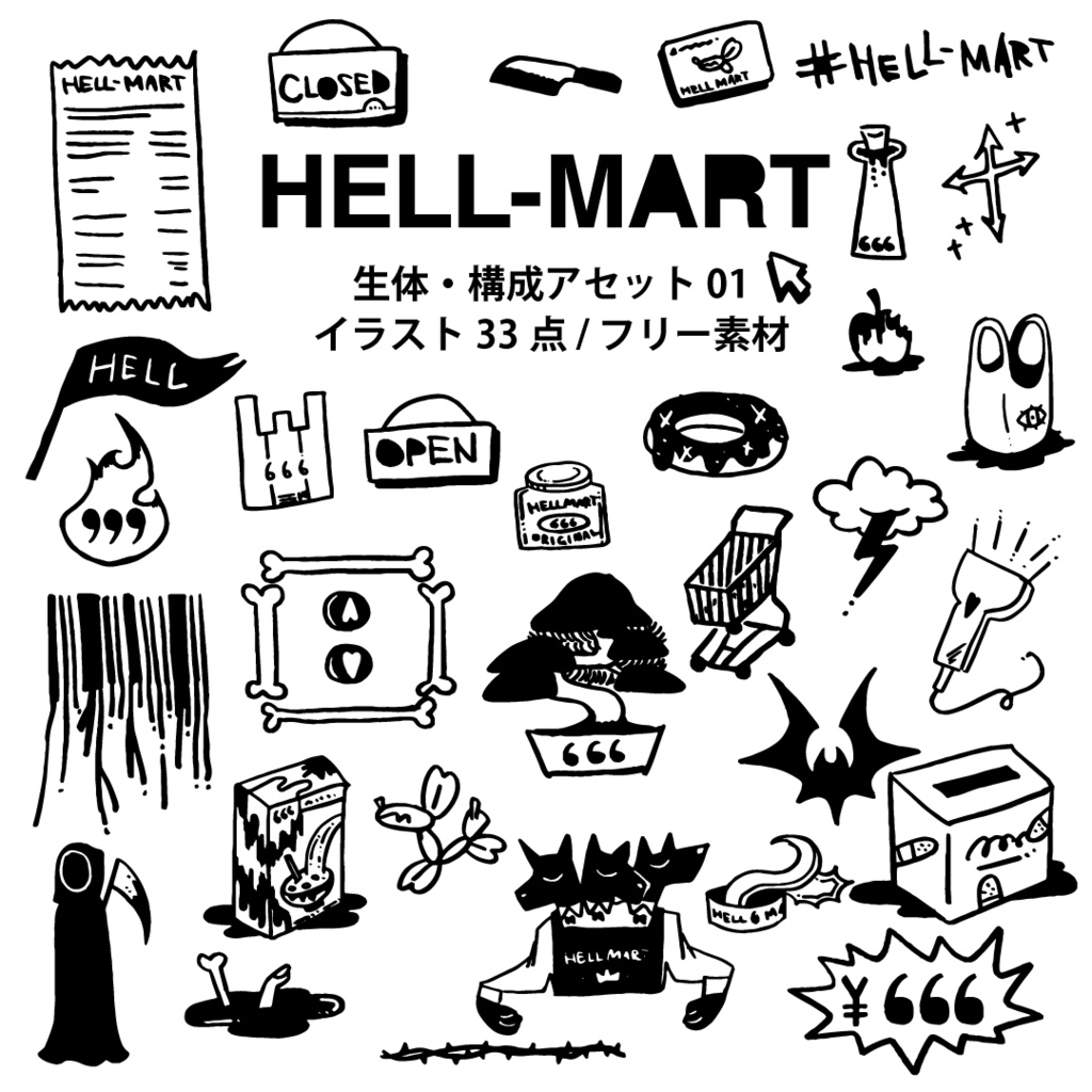 生体・構成アセット 01(イラスト33点 / フリー素材)