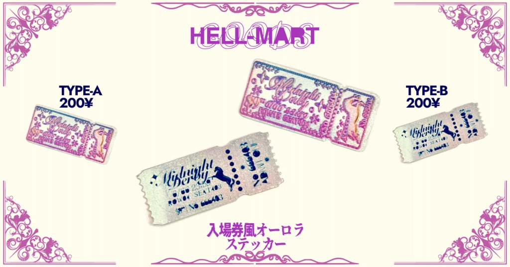 入場券風オーロラステッカー