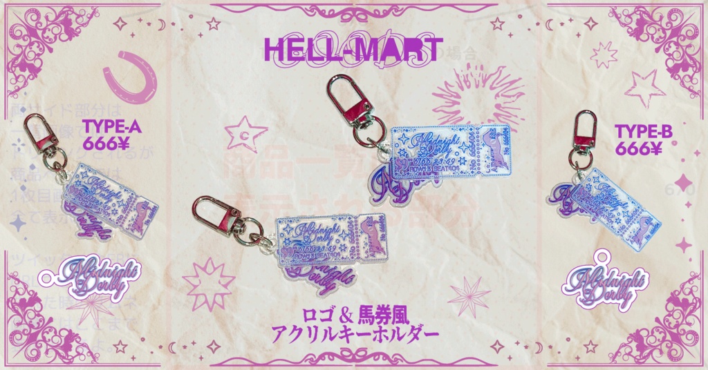 ロゴ&馬券風アクリルキーホルダー