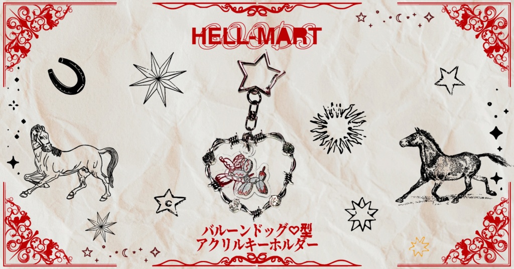 バルーンドッグ♡型 アクリルキーホルダー
