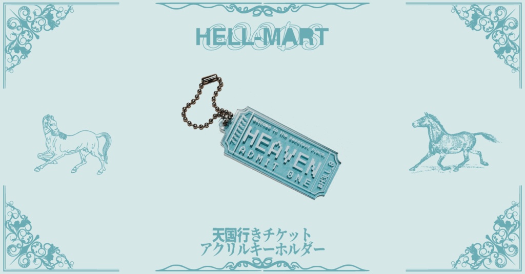 天国行きチケットアクリルキーホルダー