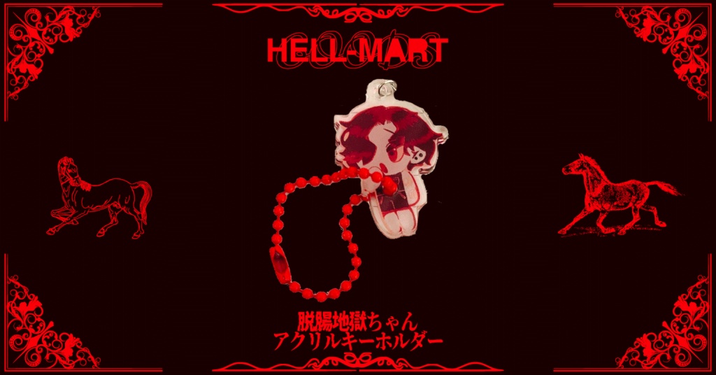脱腸地獄ちゃんアクリルキーホルダー