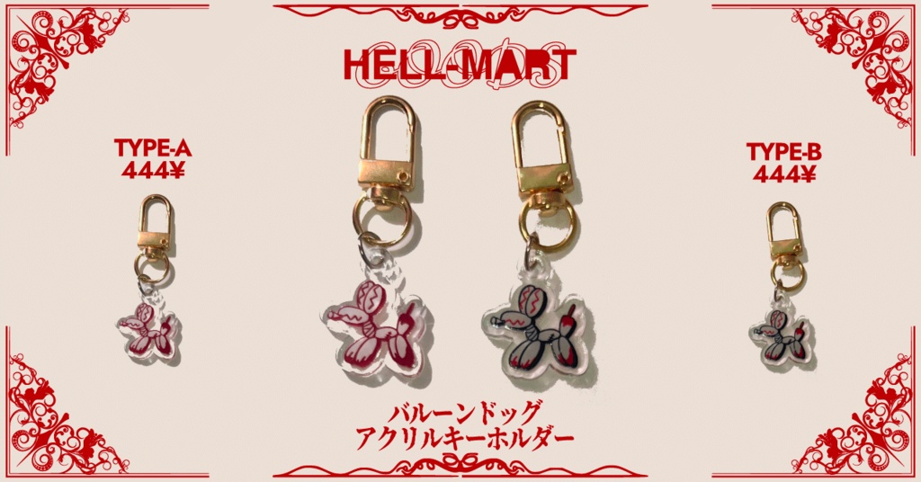 バルーンドッグ アクリルキーホルダー
