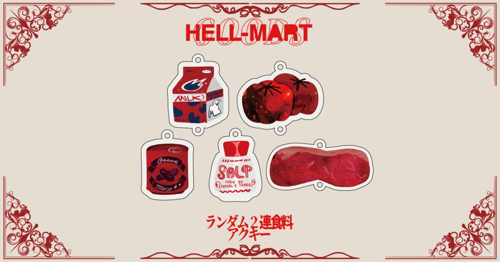 地獄のランダム2連食料アクキー