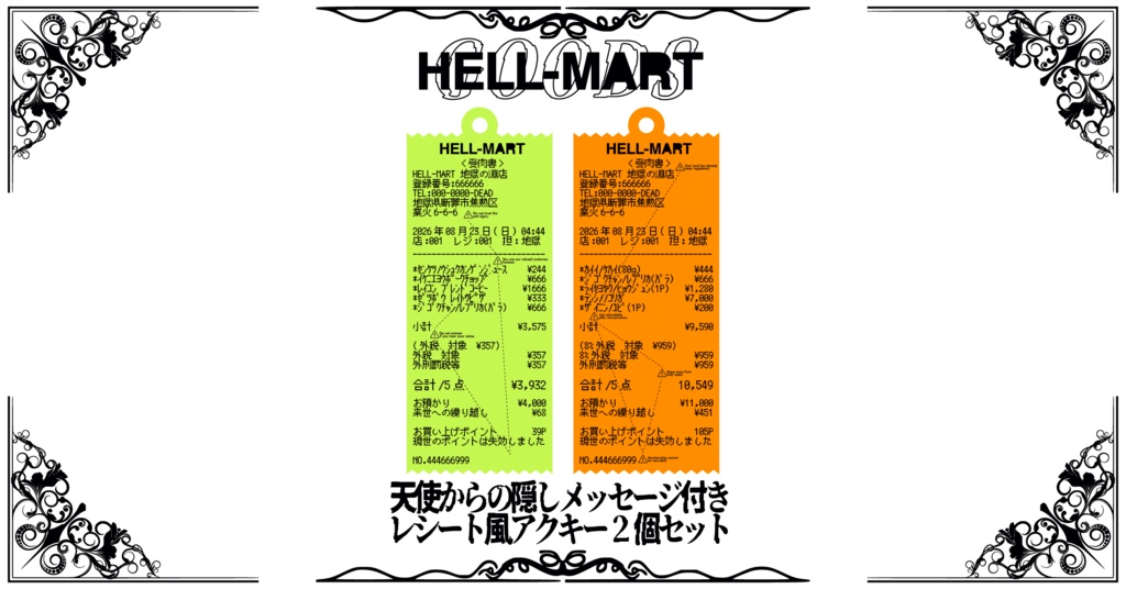 天使からのメッセージ付きレシート風アクキー2個セット