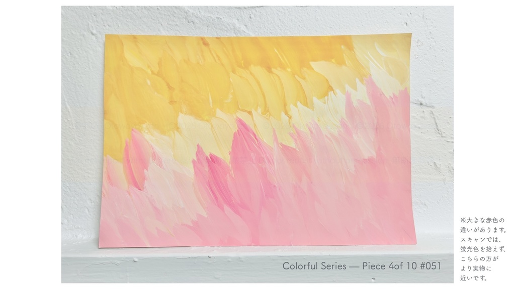 音和葉山 原画『じゅーす』Colorful Series — Piece 4 of 10 #051