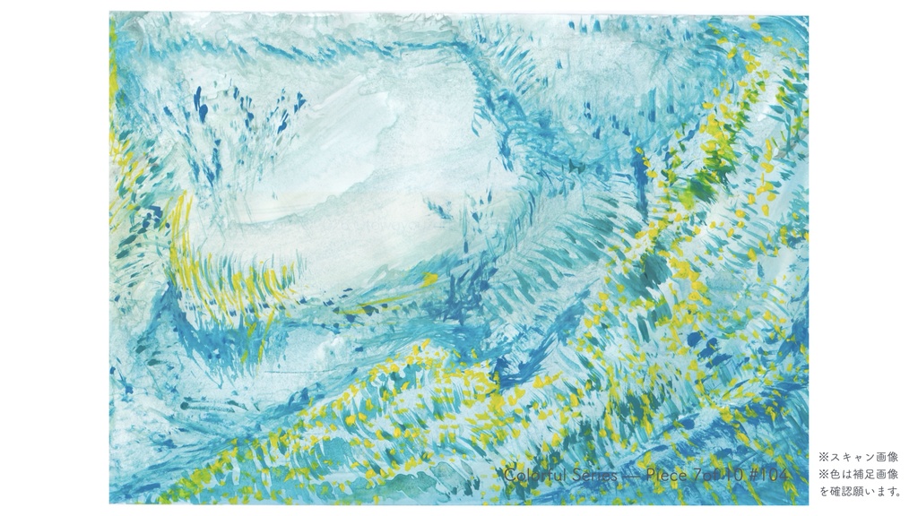 音和葉山 原画『じゅーす』Colorful Series — Piece 7 of 10 #104