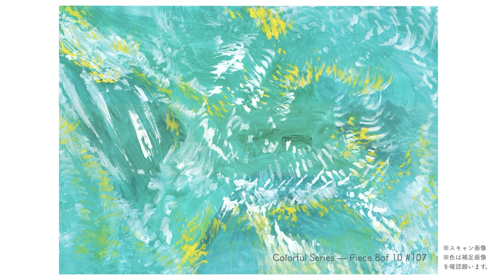 音和葉山 原画『じゅーす』Colorful Series — Piece 8 of 10 #107