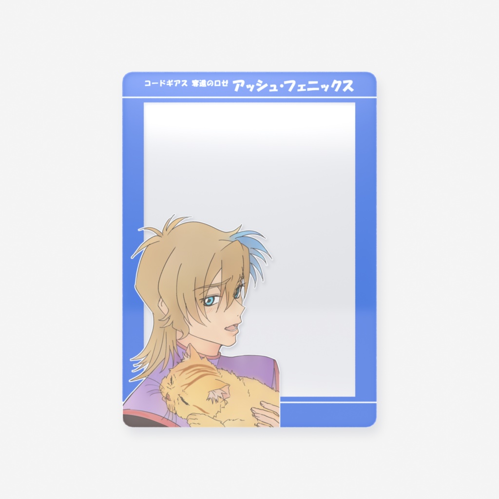 コードギアス奪還のロゼ アッシュ クリアカード