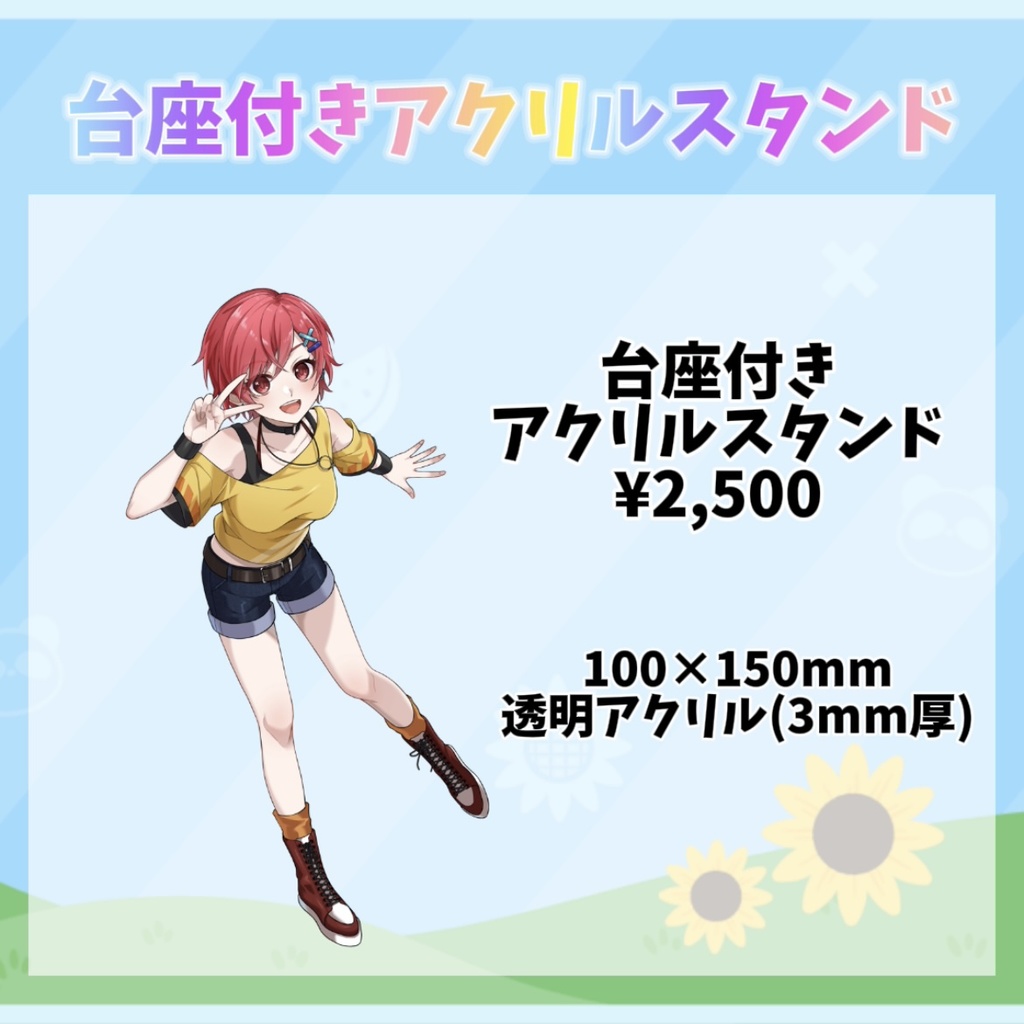 【受注生産】及川結莉1周年記念グッズ