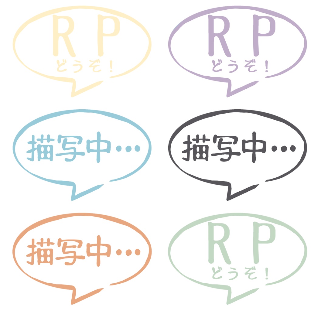 描写中… ・ RPどうぞパネル