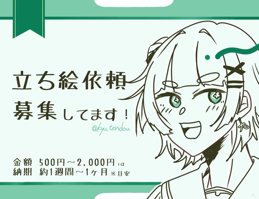 TRPG立ち絵依頼 Ver.3