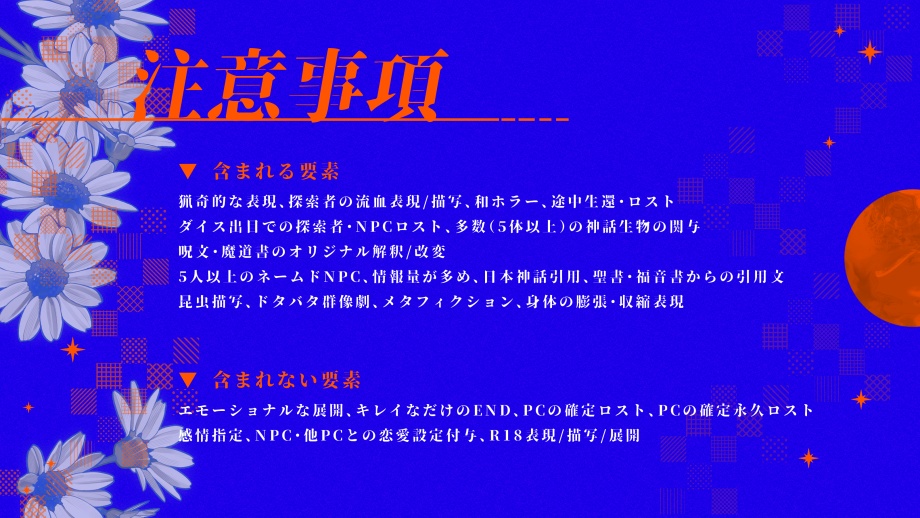 CoCシナリオ『祓い屋ミスマル』 SPLL:E198946