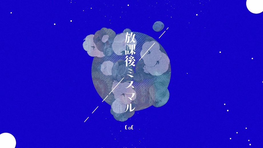 CoCシナリオ『祓い屋ミスマル』 SPLL:E198946