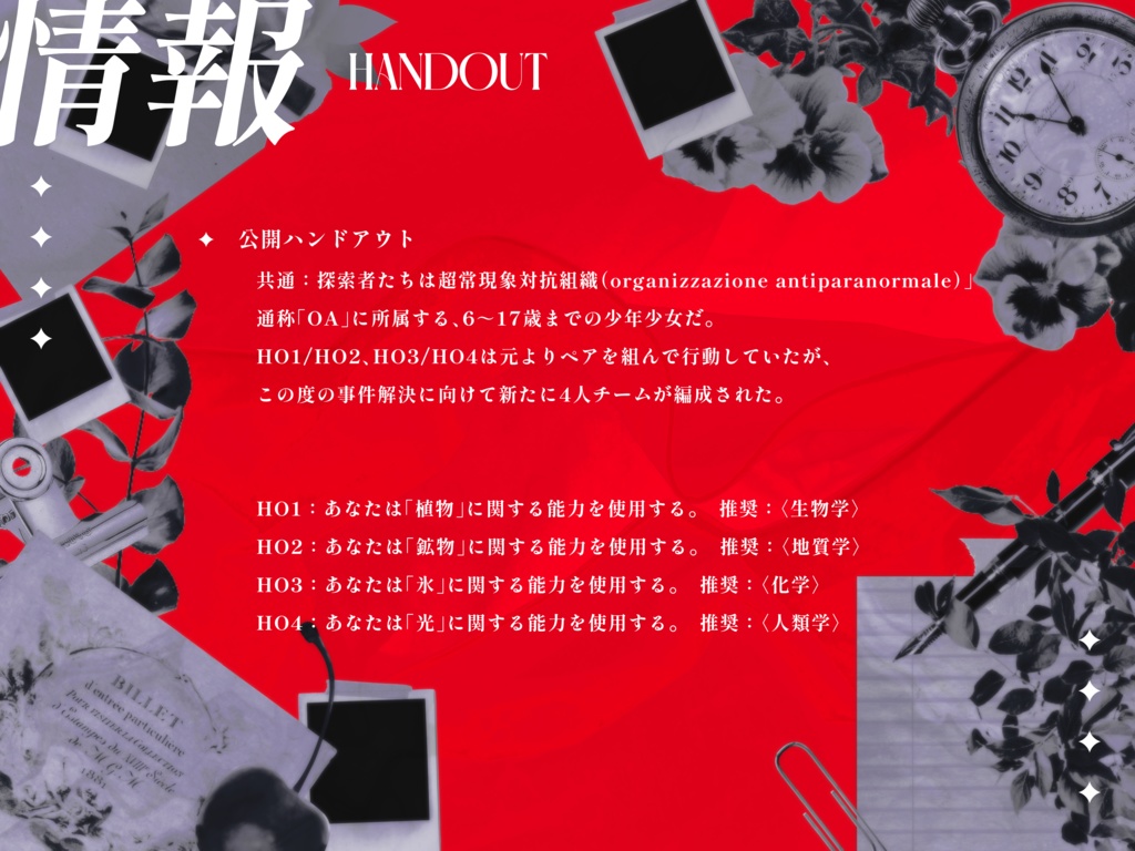 CoCシナリオ『MELA』SPLL:E193062