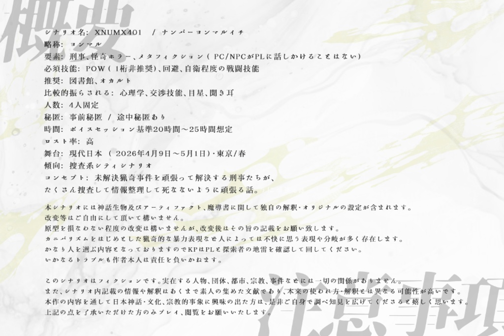 CoCシナリオ『XNUMX401』SPLL:E195632