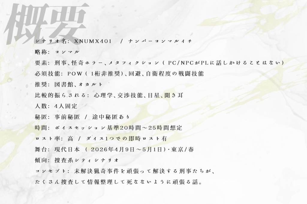 CoCシナリオ『XNUMX401』SPLL:E195632