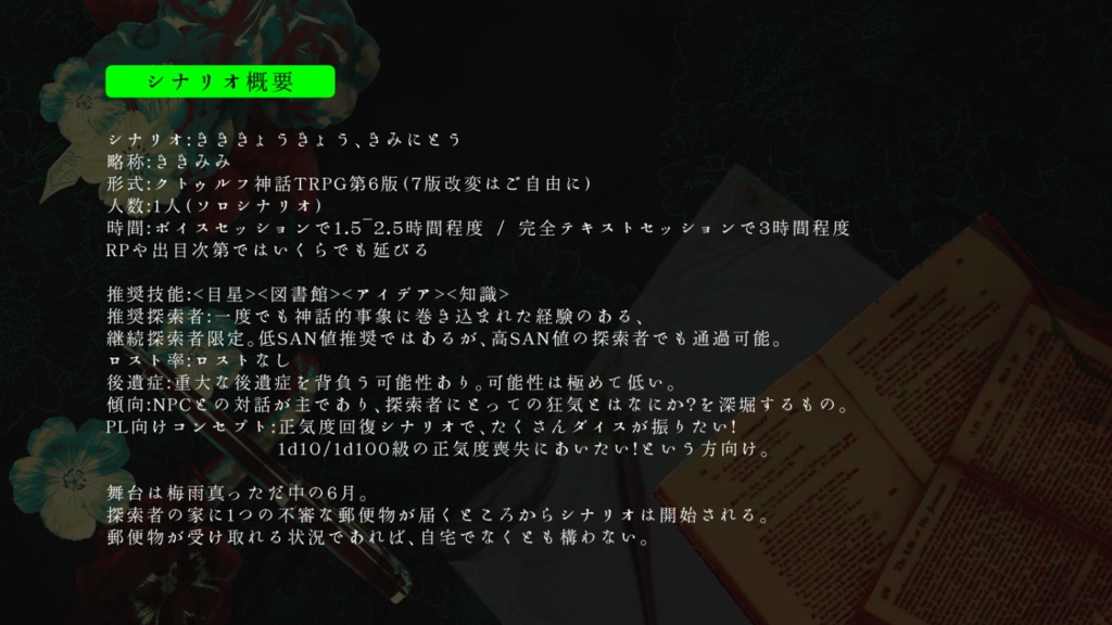 【CoC6th】奇々狂々、君に問う