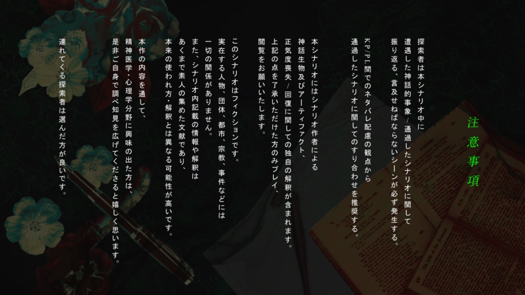 【CoC6th】奇々狂々、君に問う