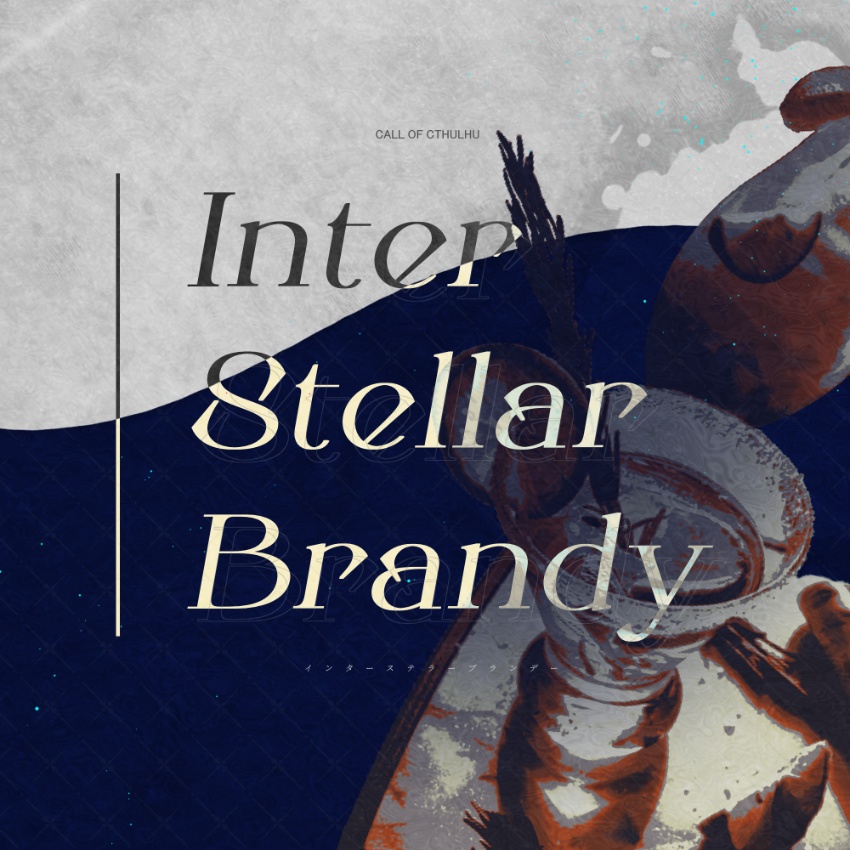 【CoC6th】InterStellar Brandy