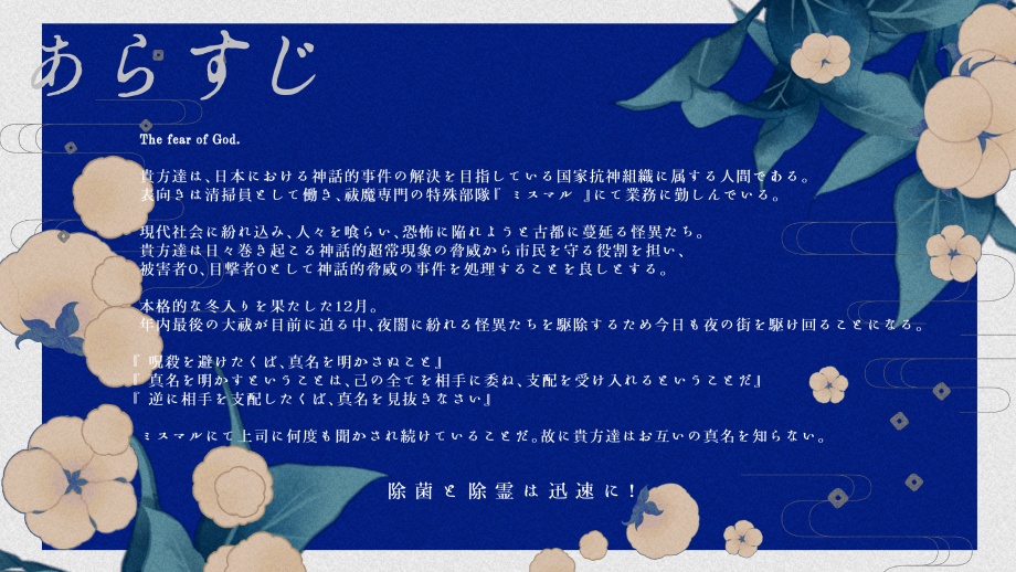 【CoC6th】祓い屋ミスマル