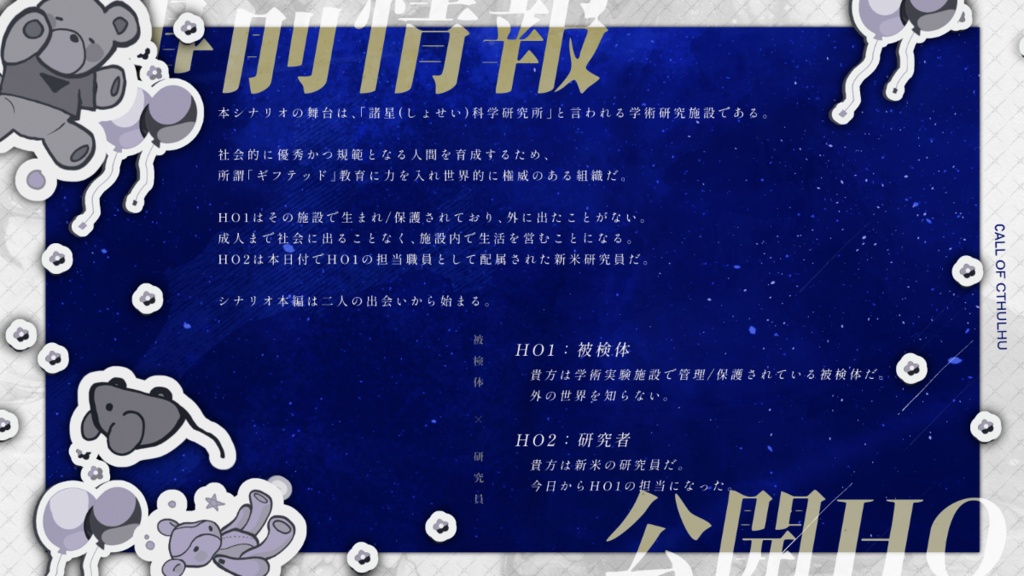 【CoC6th】青い彗の星で