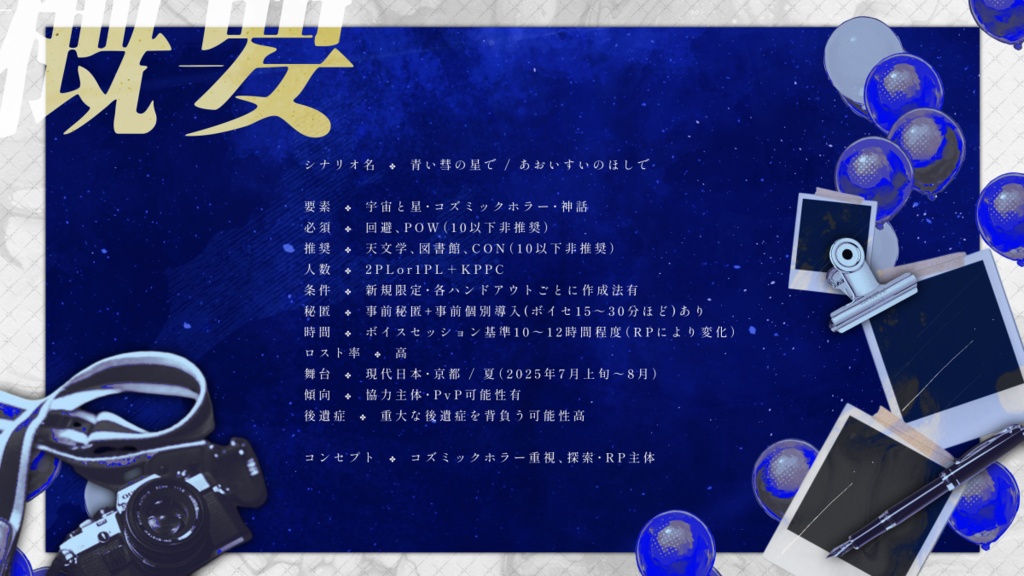 【CoC6th】青い彗の星で