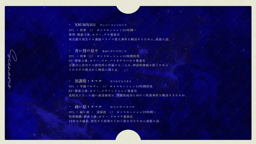 【概要のみ】CoCシナリオ集『青星の輝石』