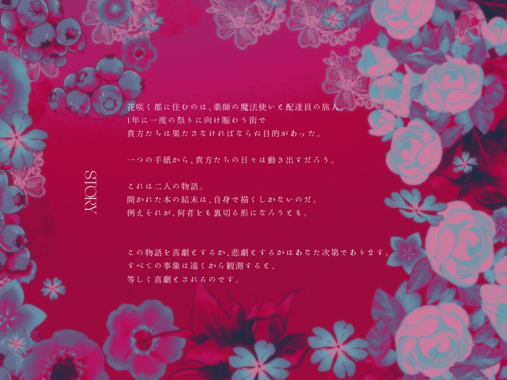 【CoC6th】つきのりんごとカラタチの唄