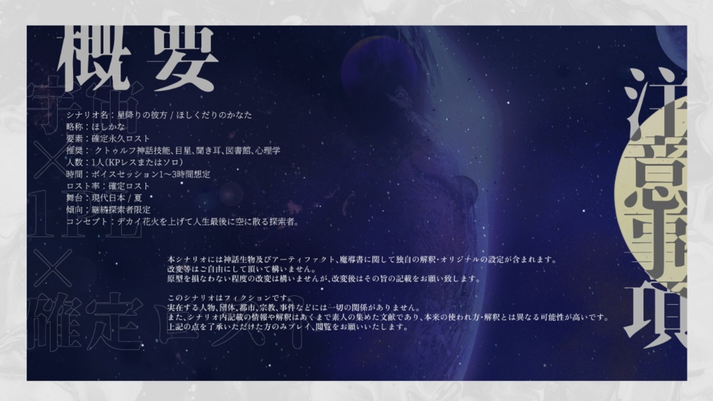 【CoC6th】星降りの彼方