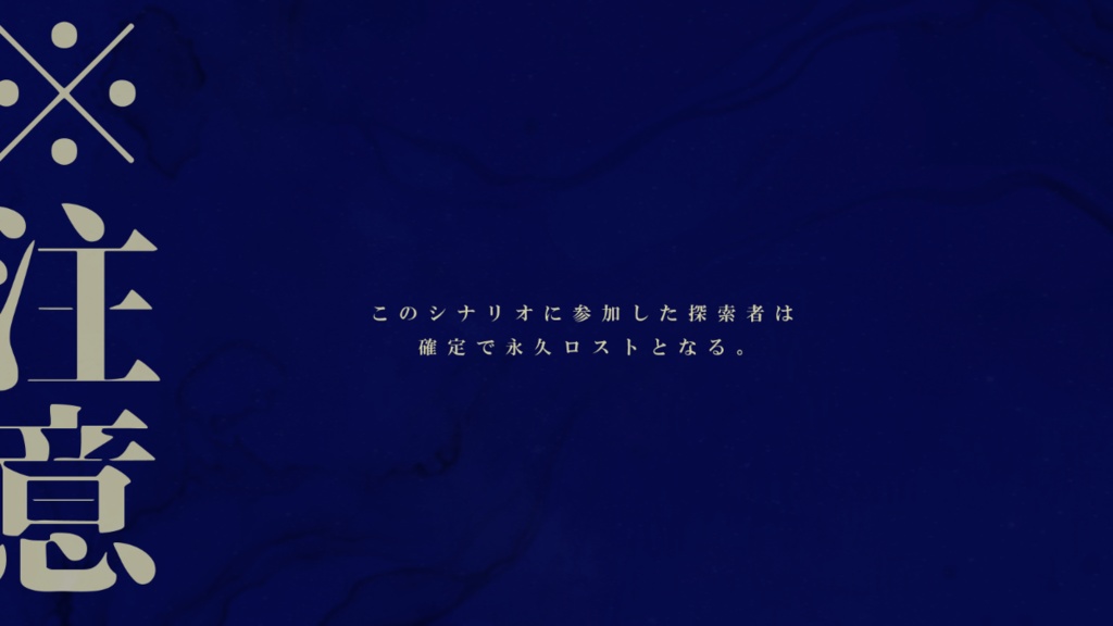 【CoC6th】星降りの彼方