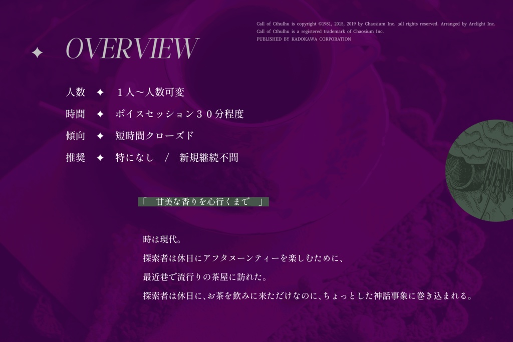 【CoC6th】After earth tea