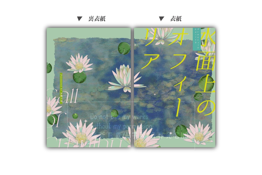 【CoC6th】水面上のオフィーリア