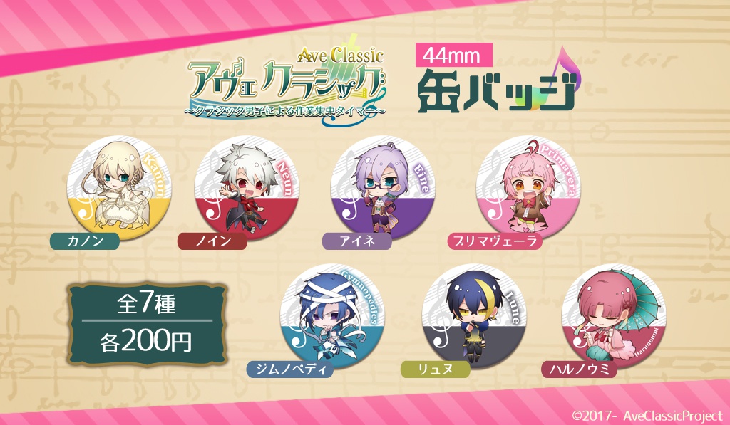 クラシック男子ミニキャラ缶バッチ(44mm)