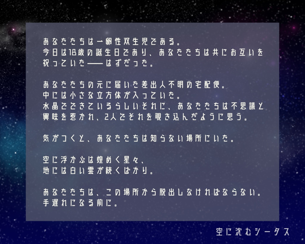 【CoCタイマンシナリオ】空に沈むシータス
