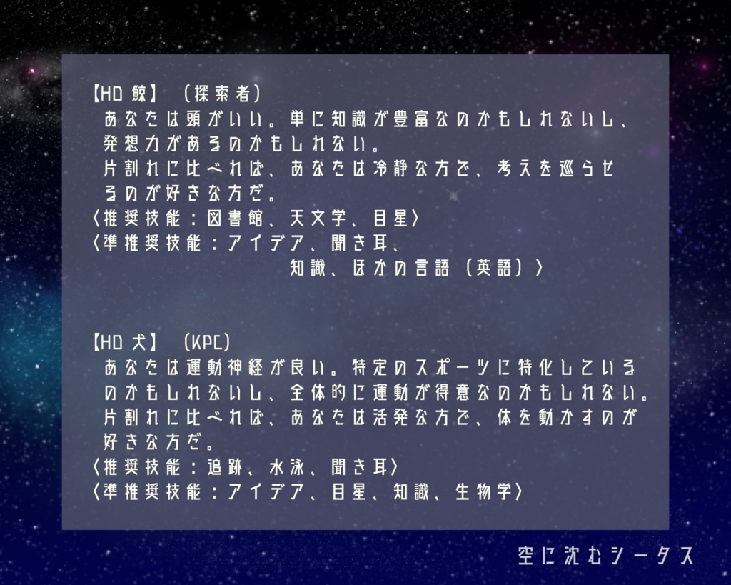 【CoCタイマンシナリオ】空に沈むシータス