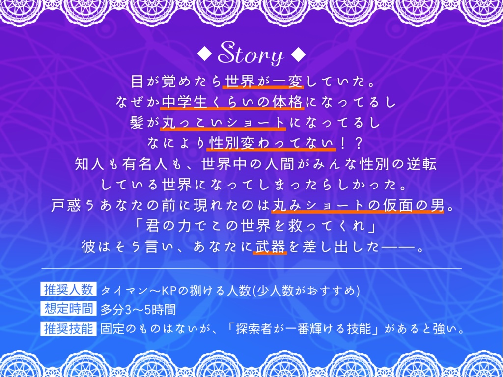 【SPLL:E108617】青春は性転換丸みショートと共に【CoC6th】