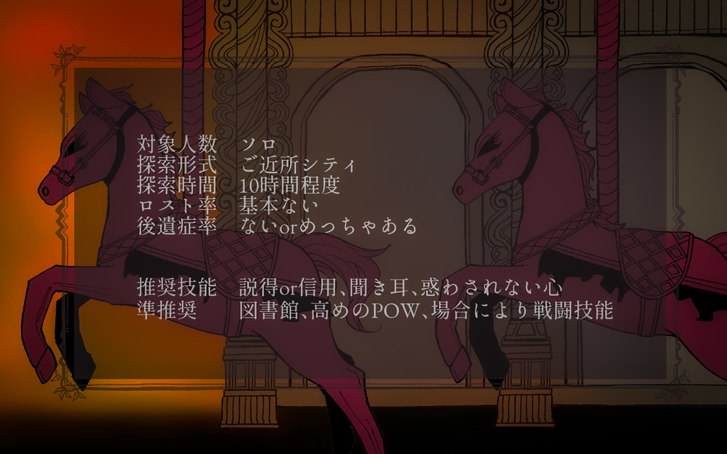 【SPLL:E108616】血分つ一昨日【CoC6th】