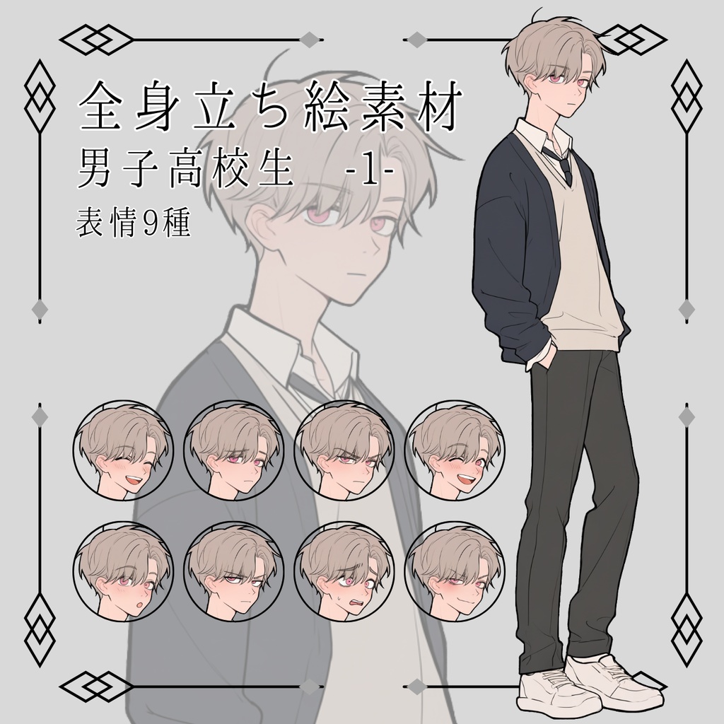 【全身立ち絵素材】男子高校生 -1-