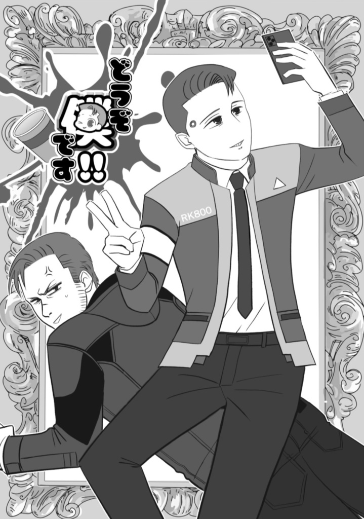 どうぞ僕です‼︎