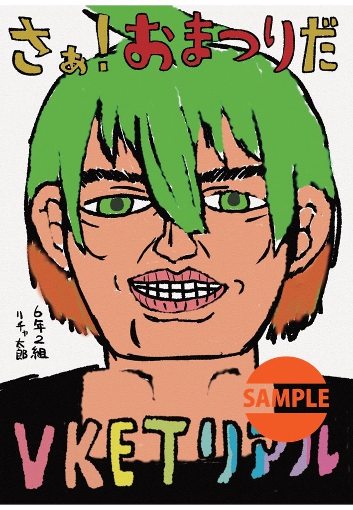 VTuberイラスト祭~公式デジタル目録