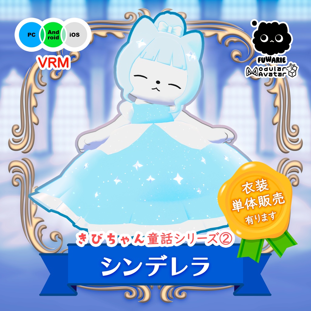 きびちゃん童話シリーズ②「シンデレラ」#きびちゃん