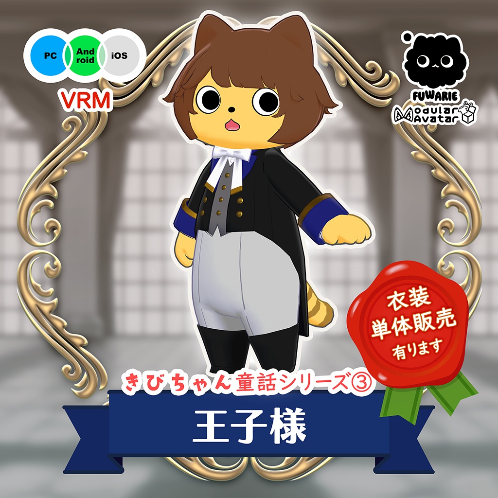 きびちゃん童話シリーズ③「王子様」#きびちゃん