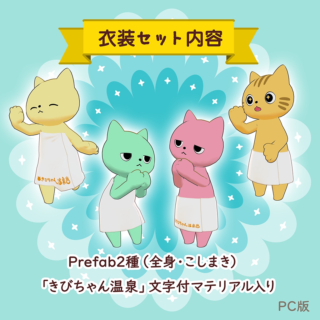 きびちゃんおきがえ第①弾!「まきまきタオル」#きびちゃん