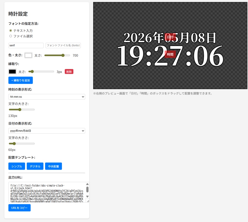 【OBS用】ドラッグ&ドロップで簡単配置!シンプル時計ウィジェット!